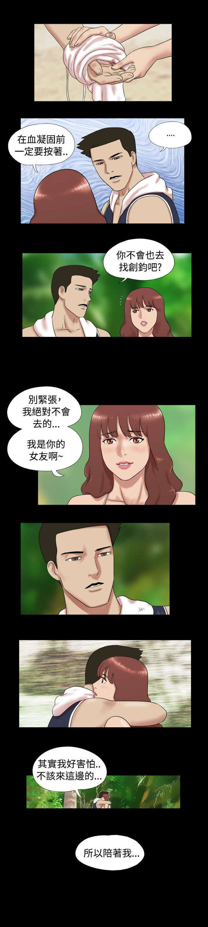 荒岛求援漫画,第5章：变扭3图
