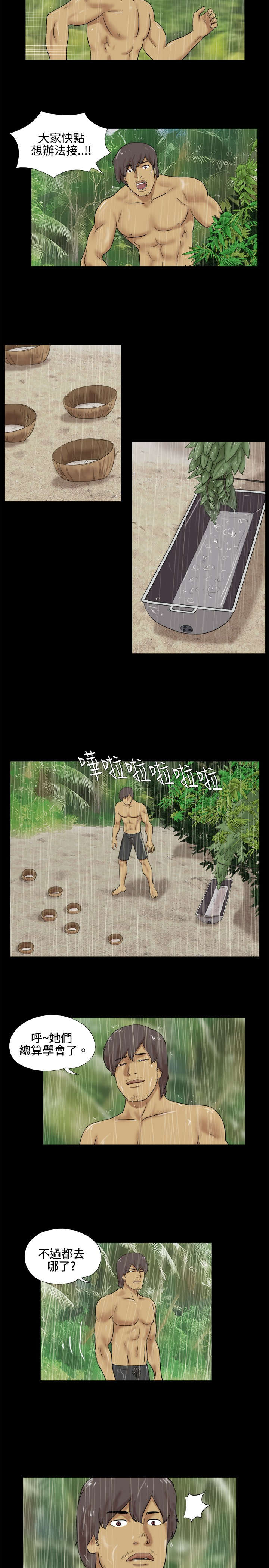 荒岛求援漫画,第22章：救援队来了2图