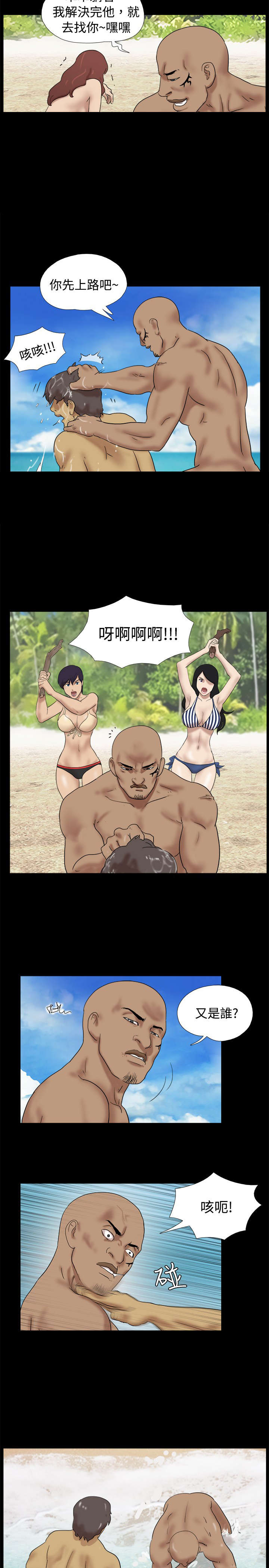 荒岛求援漫画,第21章：坏人给毙了4图