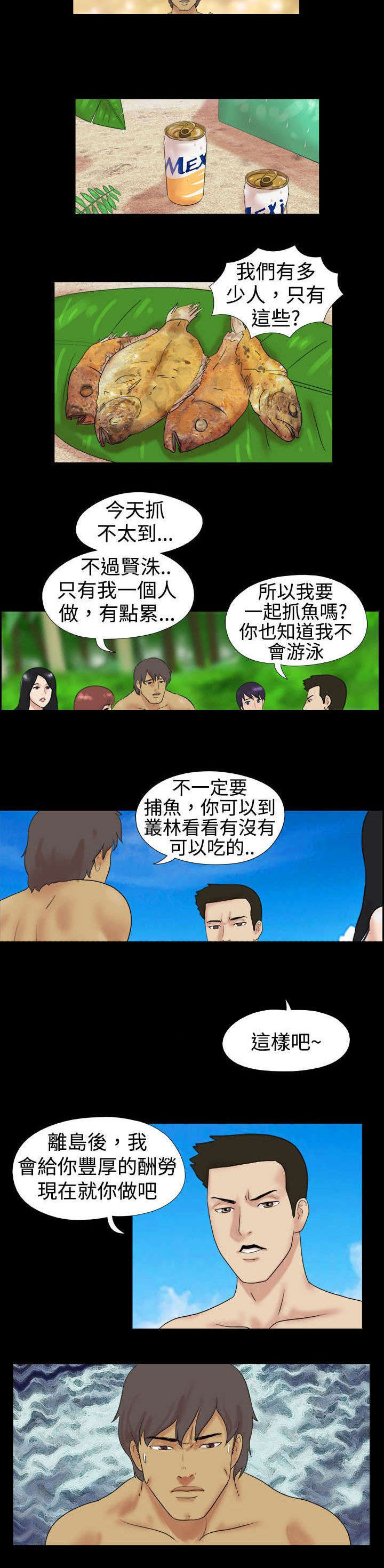 荒岛求救视频漫画,第2章：糟糕了2图