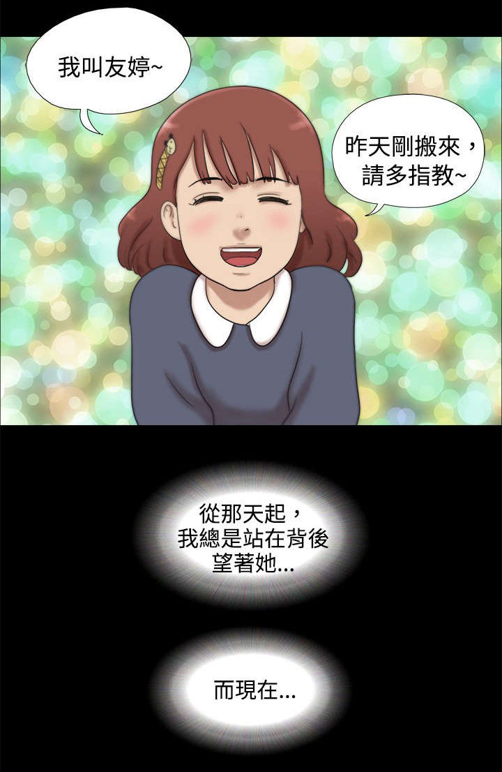荒岛求生一天拆一件快递漫画,第13章：喜欢他5图