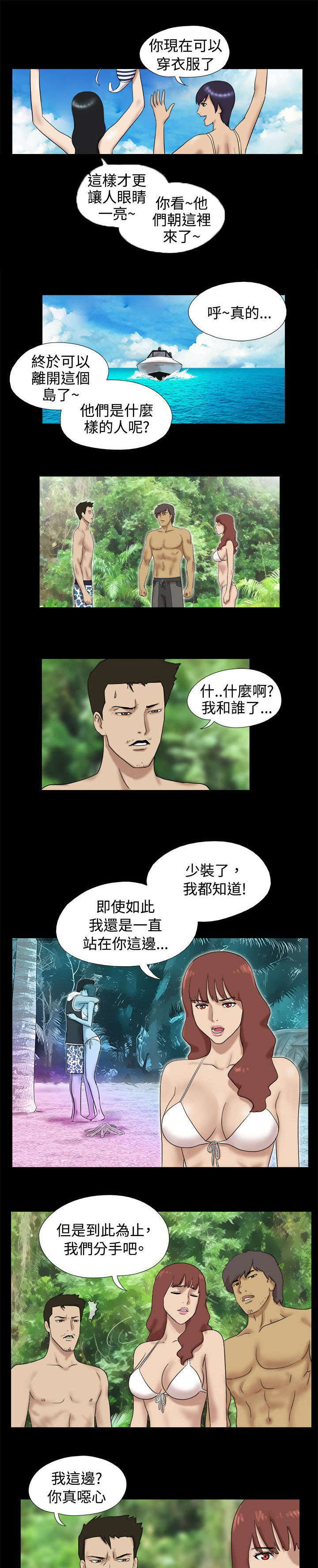 荒岛求援的第五关答案漫画,第11章：坏人登岛1图