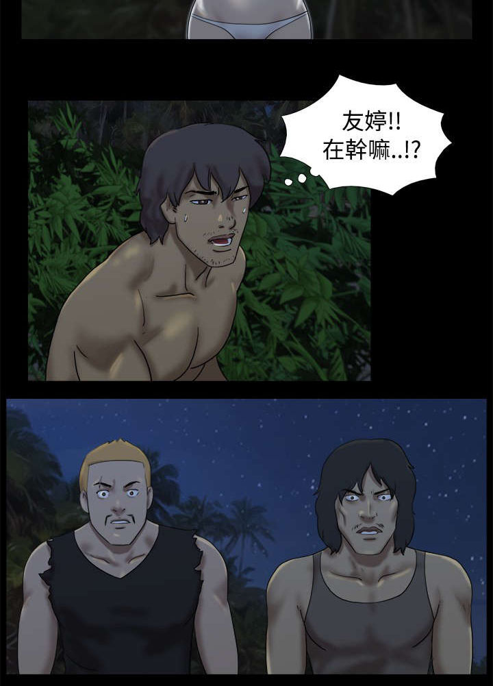荒岛求援的第五关答案漫画,第14章：友婷惊动了坏人1图