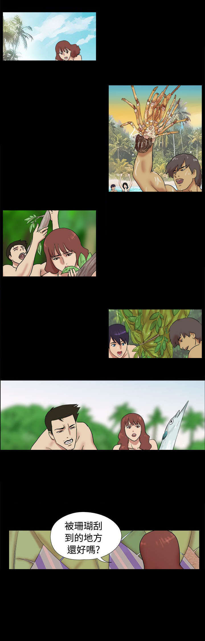 荒岛求生修改器漫画,第8章：回想4图