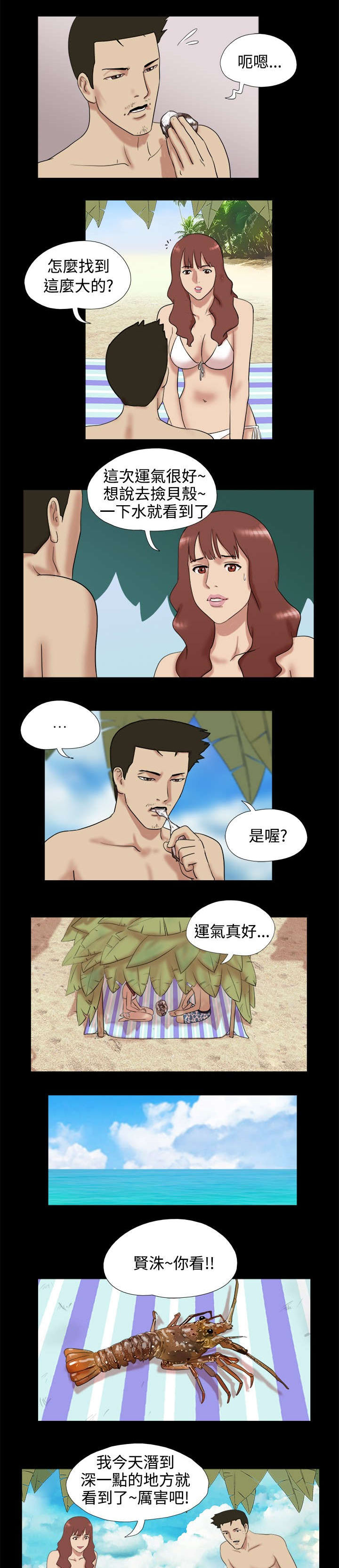 荒岛求援小游戏漫画,第9章：收获一条大虾4图