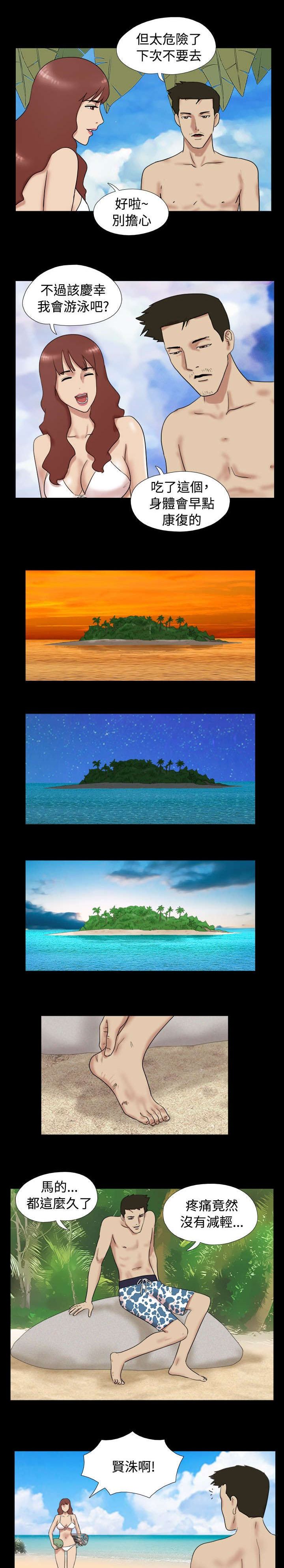 荒岛求援小游戏漫画,第9章：收获一条大虾5图