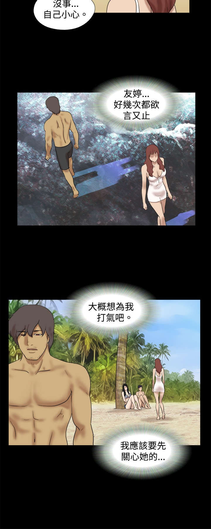 荒岛求援韩国漫画在线阅读漫画,第21章：坏人给毙了1图