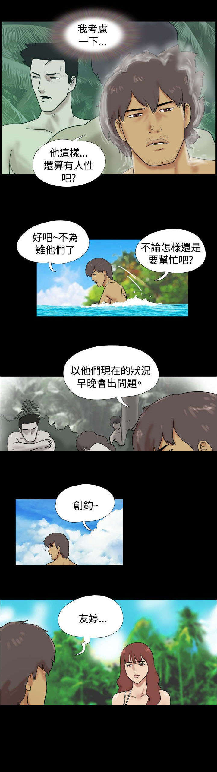 荒岛求生修改器漫画,第8章：回想1图