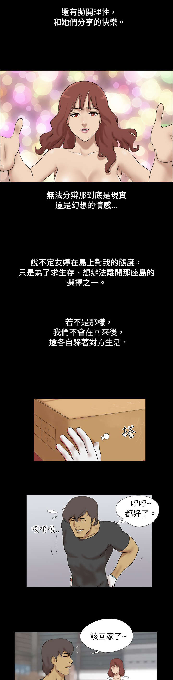 荒岛求援漫画,第23章：完结5图