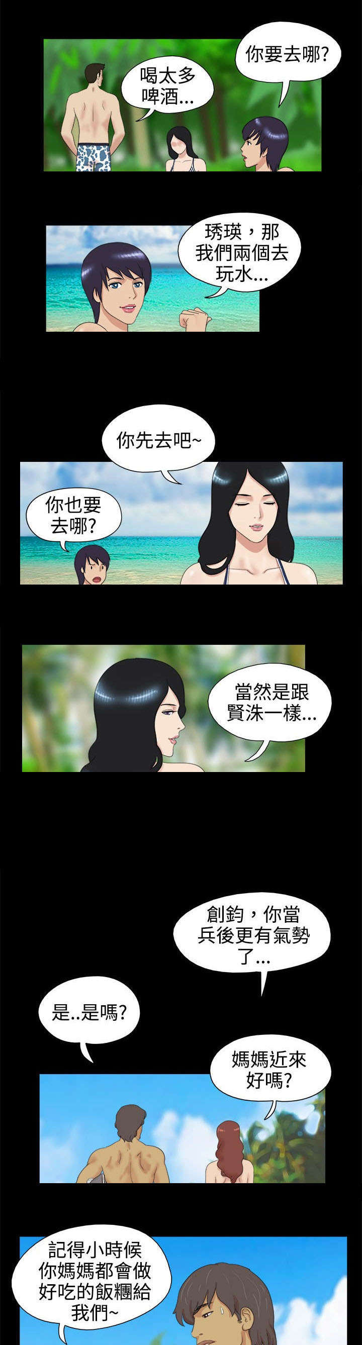 荒岛求援的第五关答案漫画,第1章：自己看着办3图