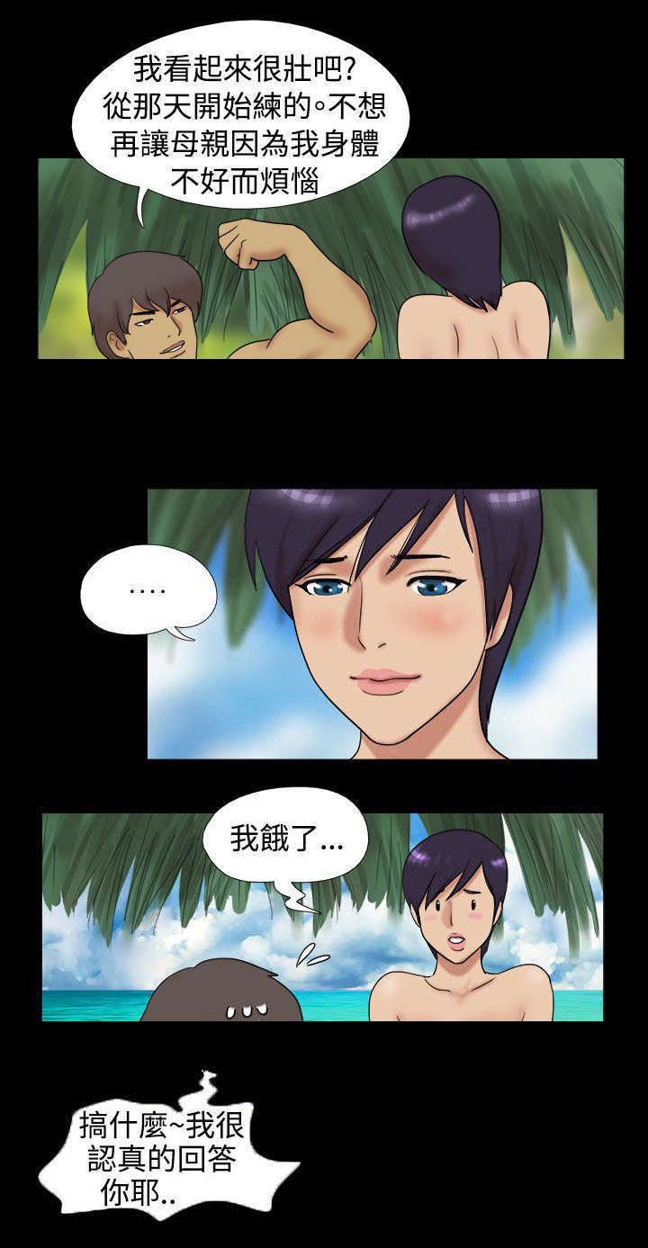 荒岛求援漫画,第4章：小鱼小虾2图