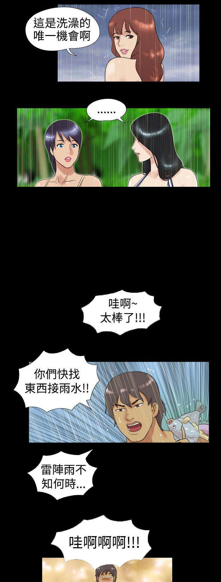 荒岛求救视频漫画,第2章：糟糕了1图