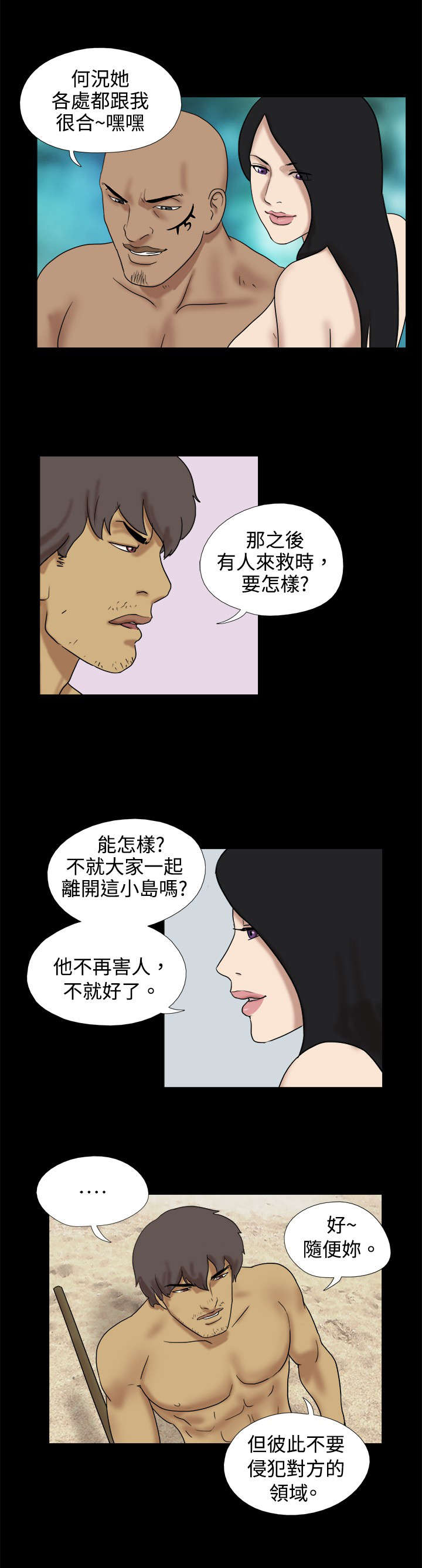 荒岛求救视频漫画,第18章：坏人结伴5图