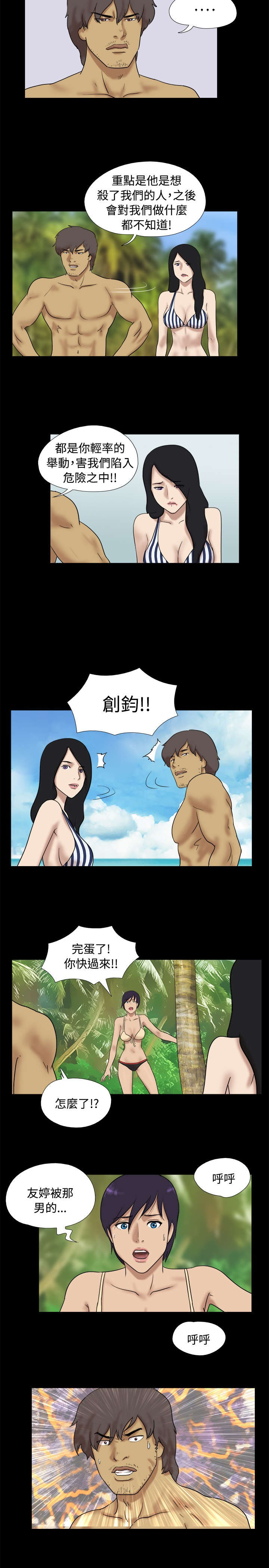 荒岛求援漫画,第20章：坏人被揍1图