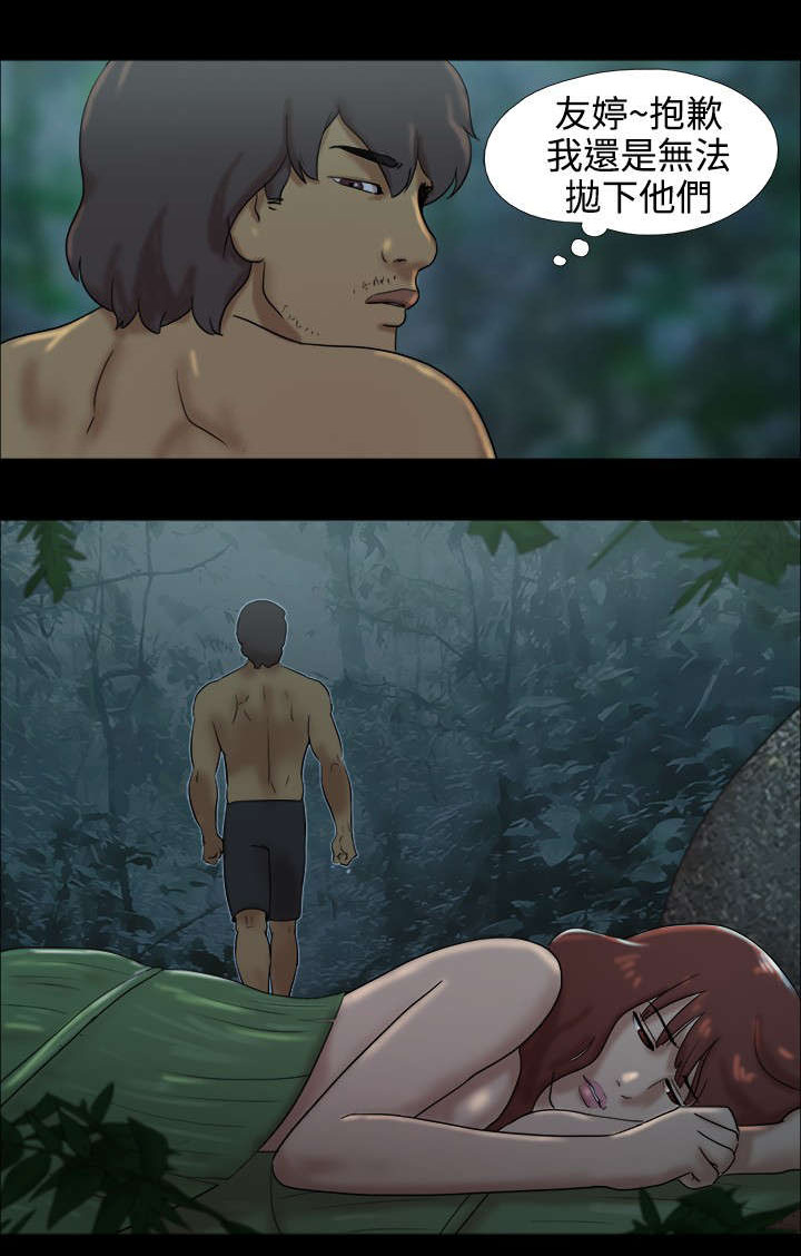 荒岛求救大结局漫画,第13章：喜欢他2图