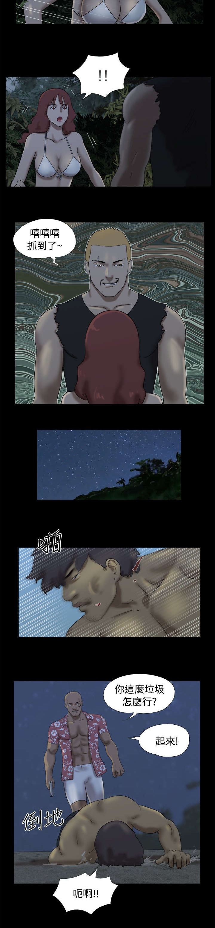 荒岛求生一天拆一件快递漫画,第14章：友婷惊动了坏人4图