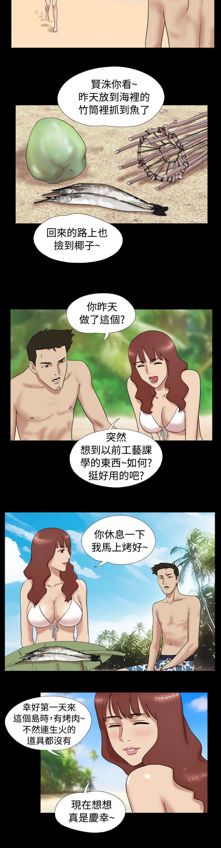 荒岛求援漫画,第9章：收获一条大虾1图