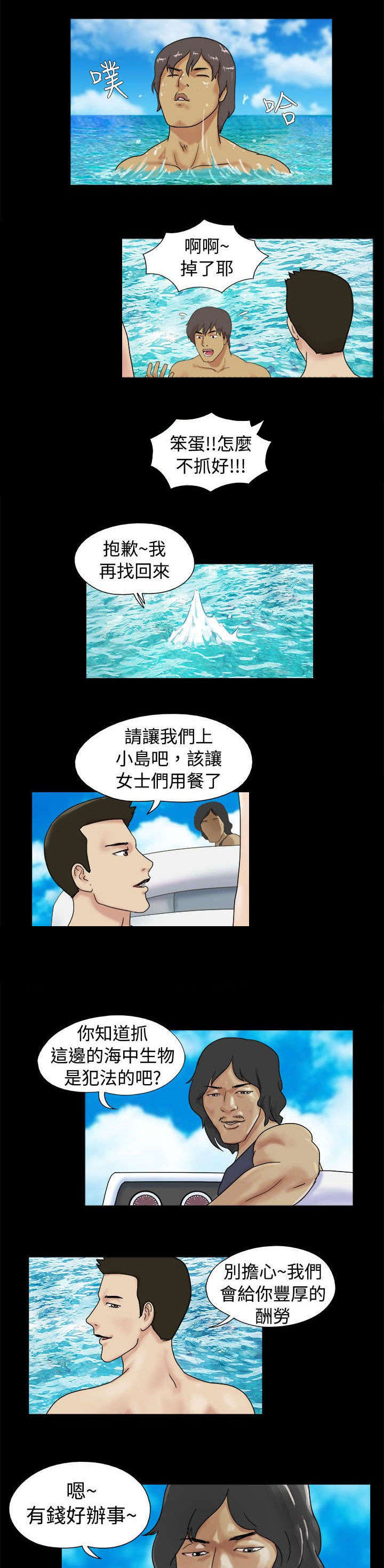 荒岛求援漫画免费观看下拉式漫画,第1章：自己看着办3图