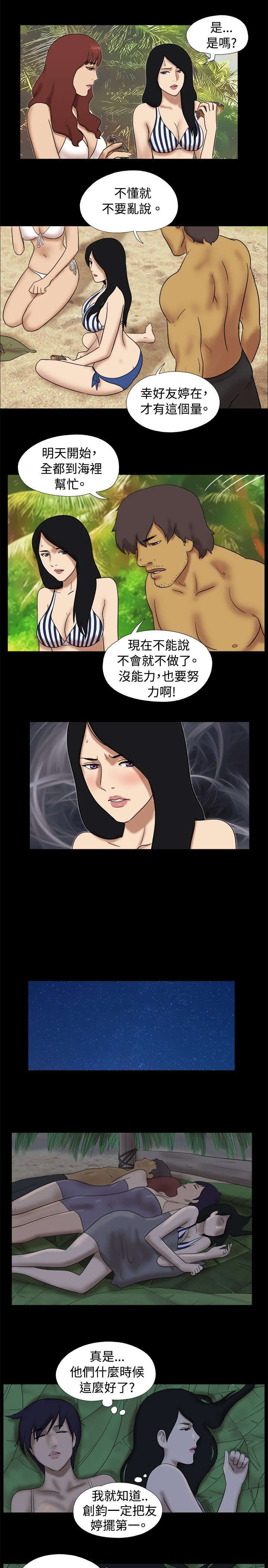 荒岛求援漫画,第18章：坏人结伴4图
