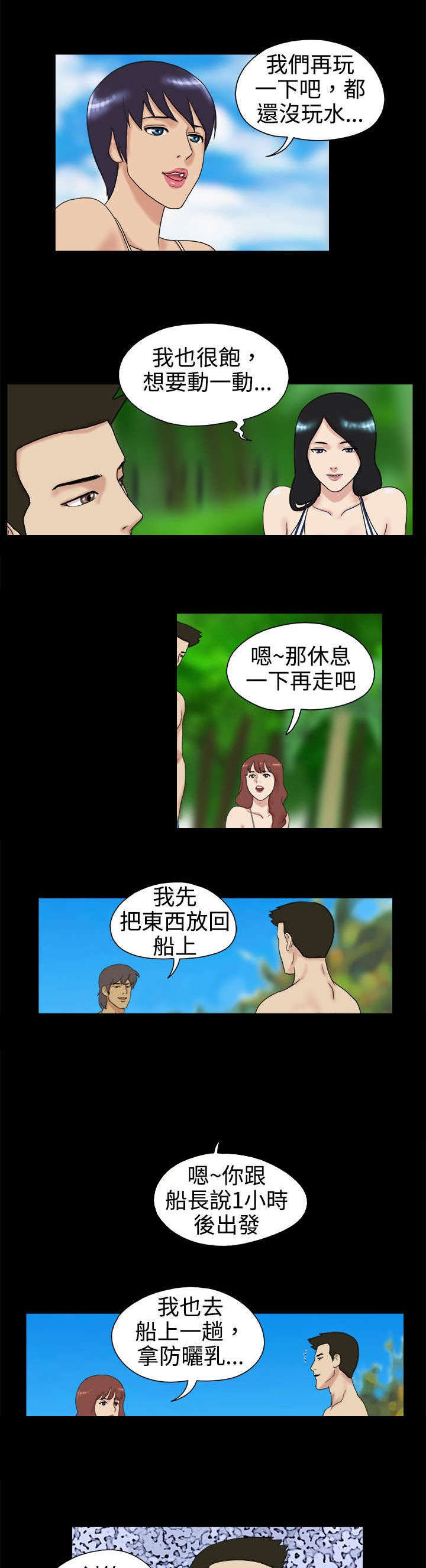 荒岛求援的第五关答案漫画,第1章：自己看着办2图