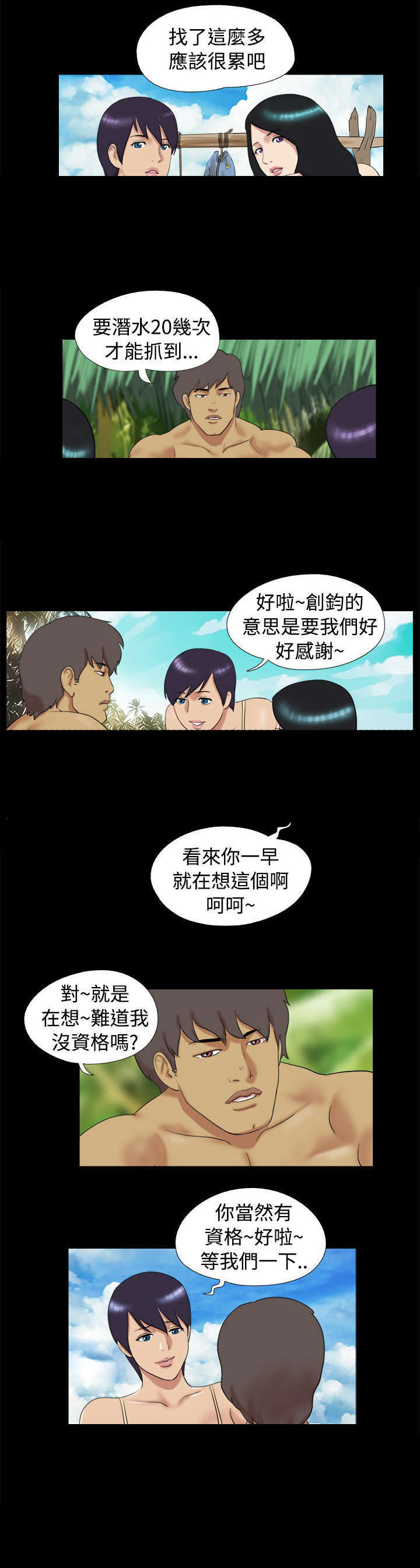 荒岛求援漫画,第6章：缺失食物2图