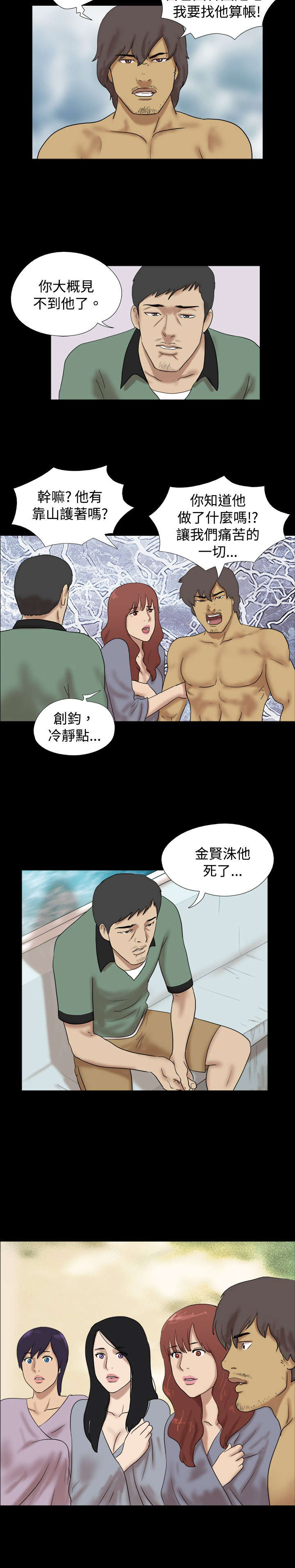 荒岛求援漫画,第22章：救援队来了5图