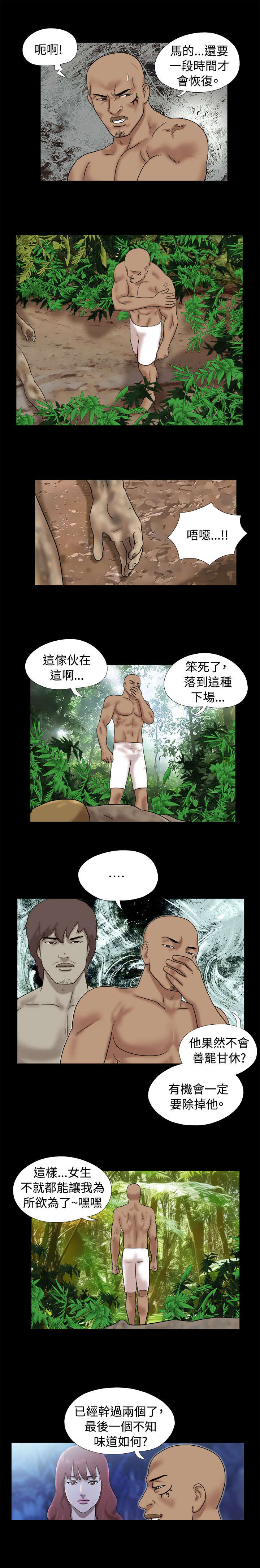 荒岛求援漫画,第20章：坏人被揍4图