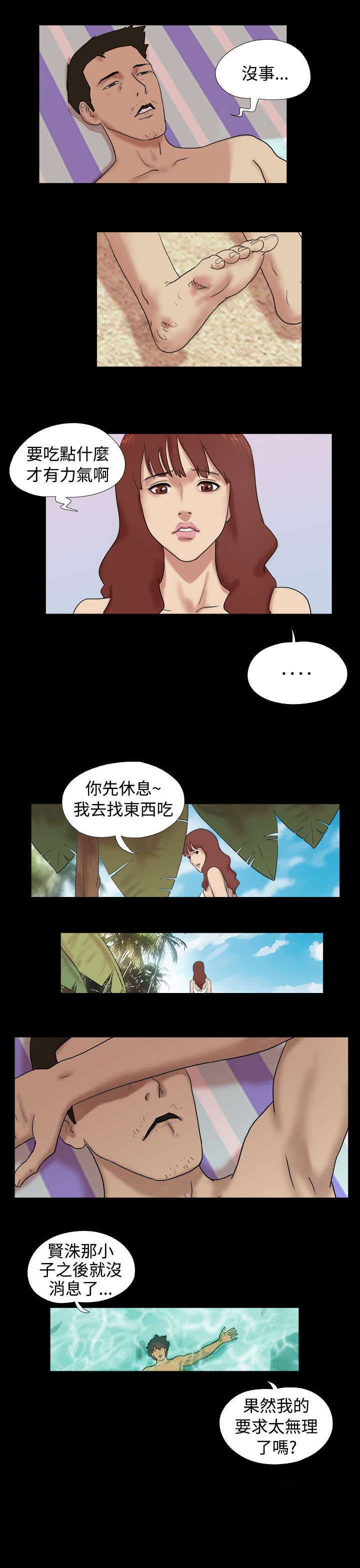 荒岛求生修改器漫画,第8章：回想5图
