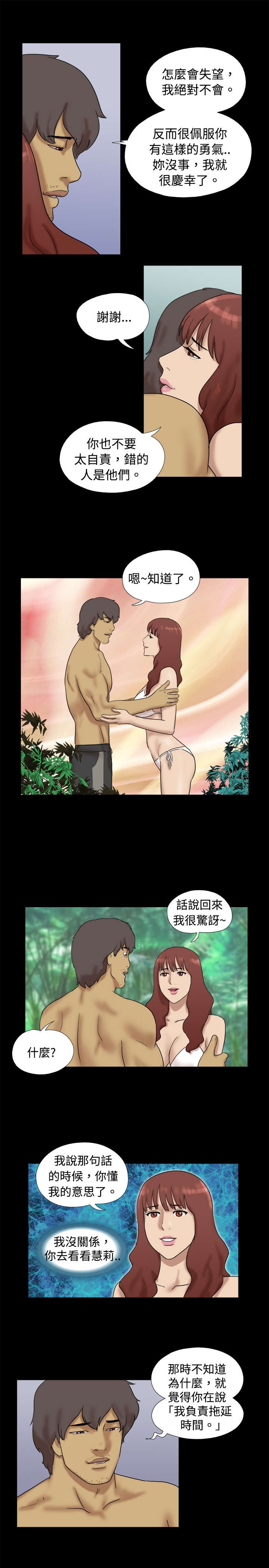 荒岛求救信号漫画,第16章：船长 被杀了2图