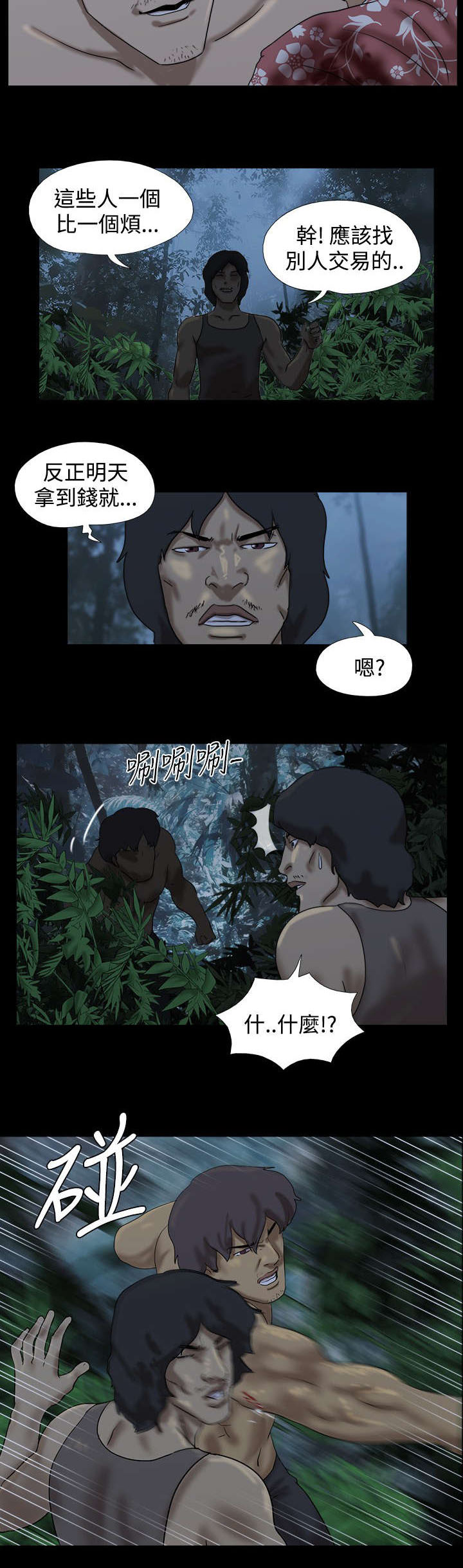 荒岛求生怎么玩漫画,第15章：友婷的尴尬5图