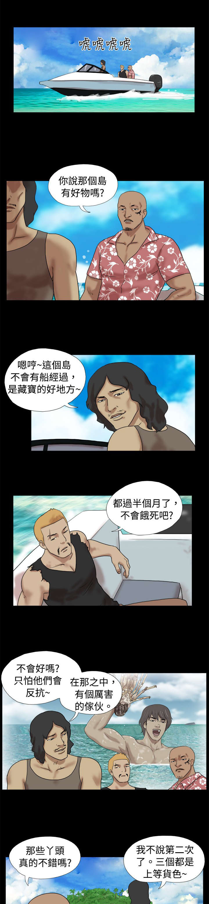 荒岛求援漫画,第11章：坏人登岛3图