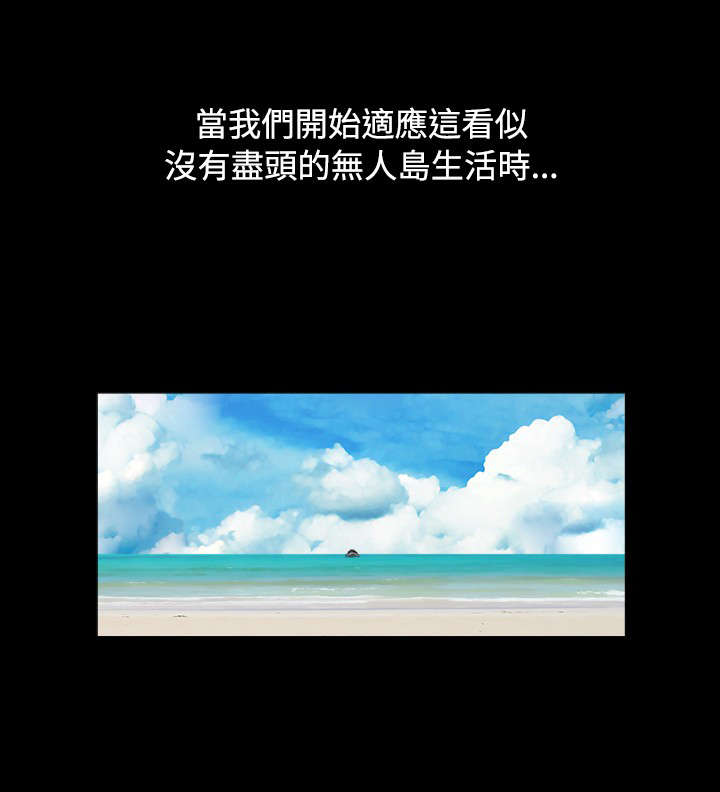 荒岛求援漫画,第22章：救援队来了1图