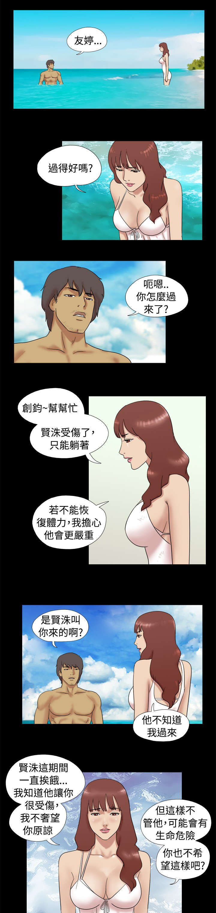 荒岛求援小游戏漫画,第9章：收获一条大虾1图