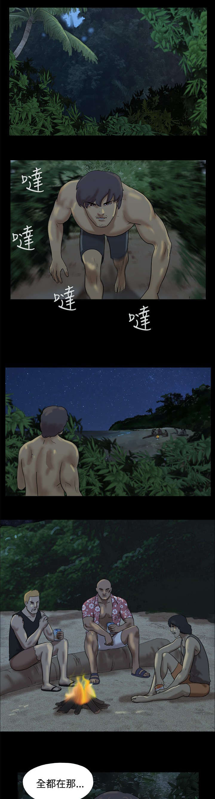 荒岛求援的第五关答案漫画,第14章：友婷惊动了坏人1图