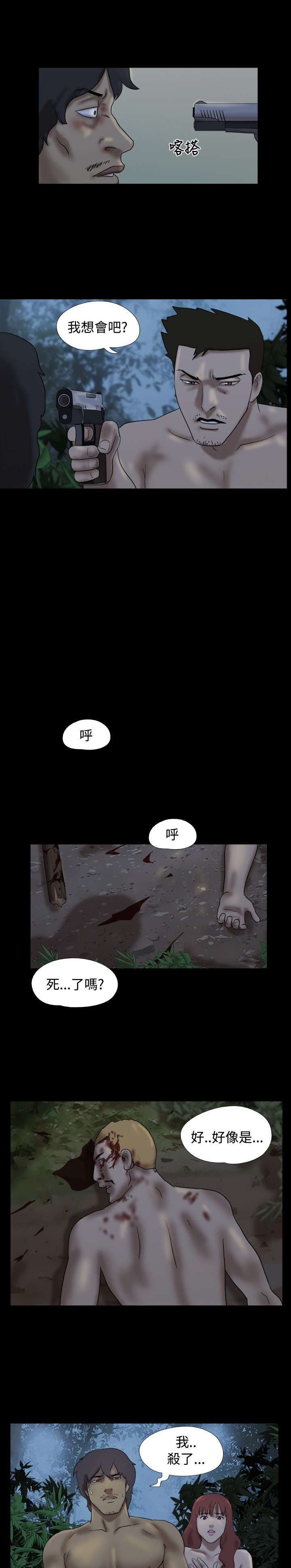 荒岛求生一天拆一件快递漫画,第16章：船长 被杀了2图