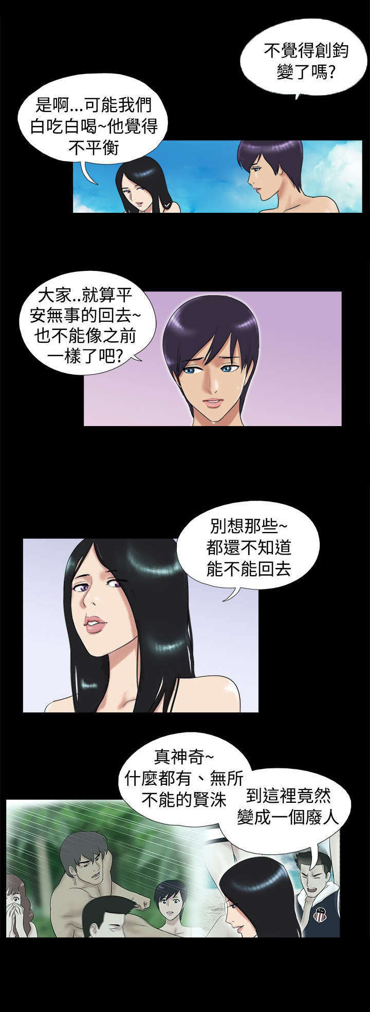 荒岛求生修改器漫画,第8章：回想1图