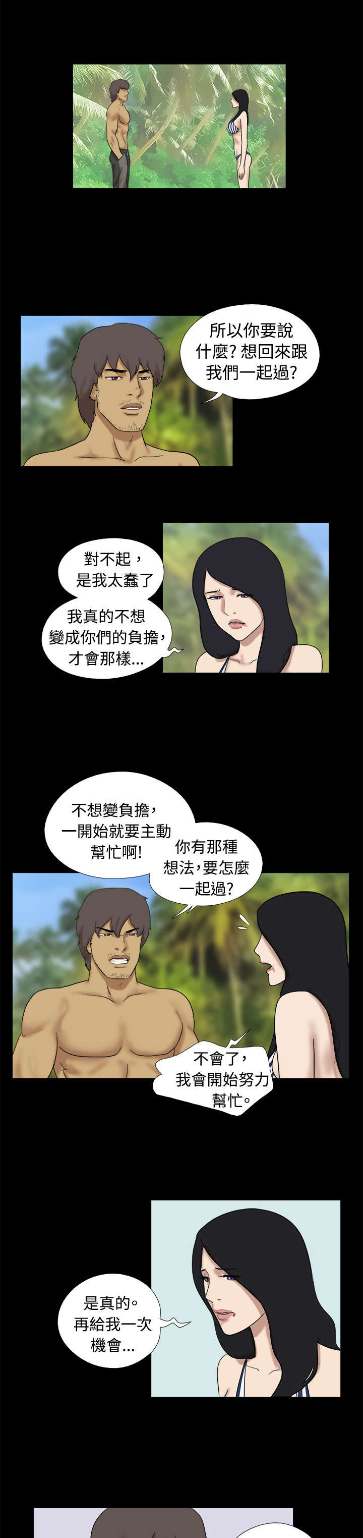 荒岛求援漫画,第20章：坏人被揍5图