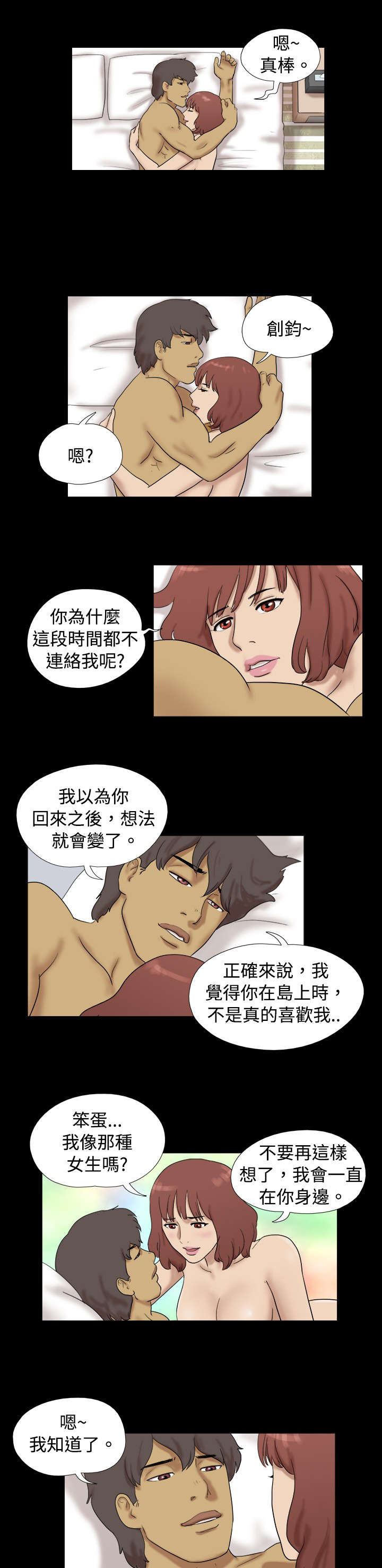 荒岛求生一天拆一件快递漫画,第23章：完结4图