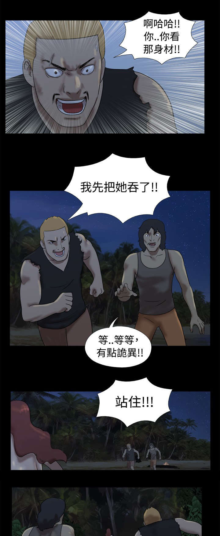 荒岛求援的第五关答案漫画,第14章：友婷惊动了坏人2图