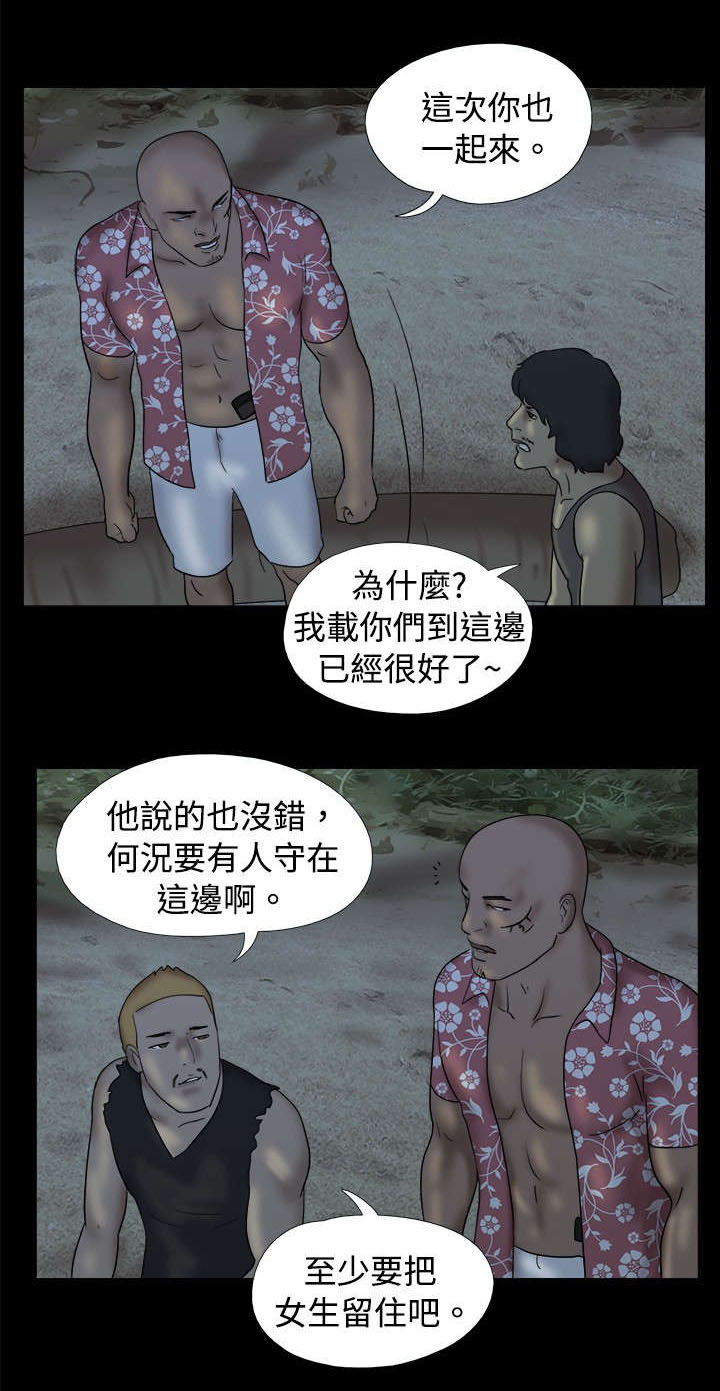 荒岛求援的第五关答案漫画,第14章：友婷惊动了坏人3图