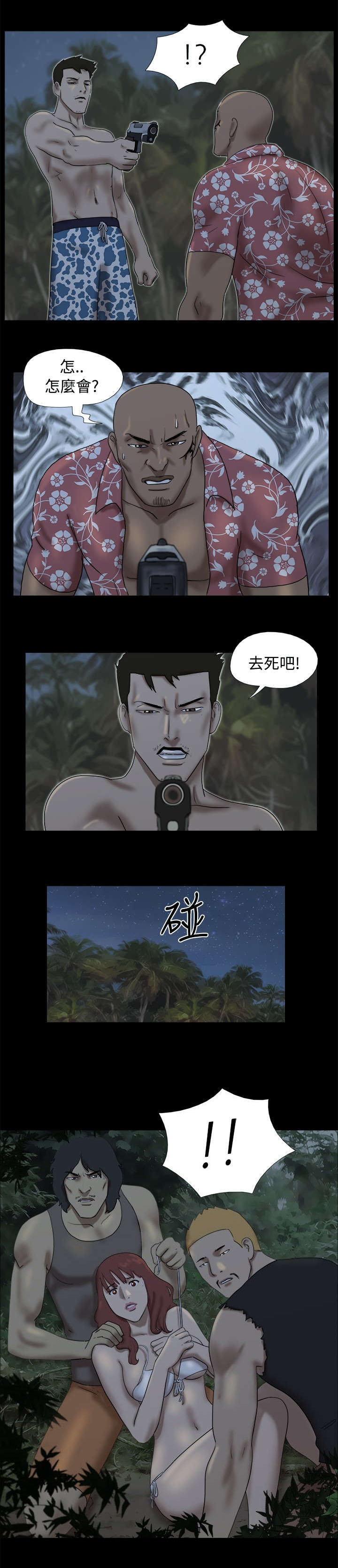 荒岛求救大结局漫画,第15章：友婷的尴尬4图