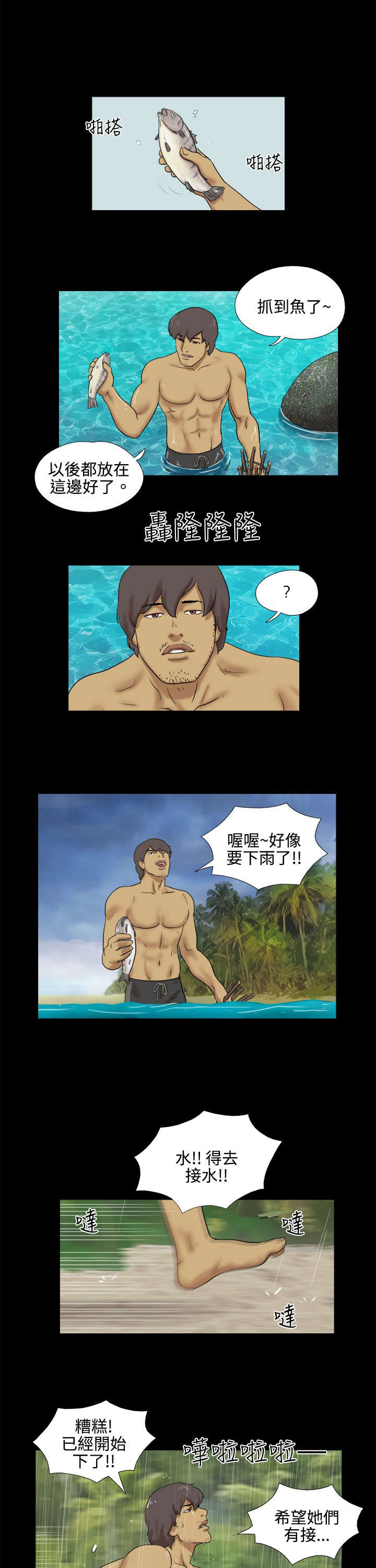 荒岛求援漫画,第22章：救援队来了1图