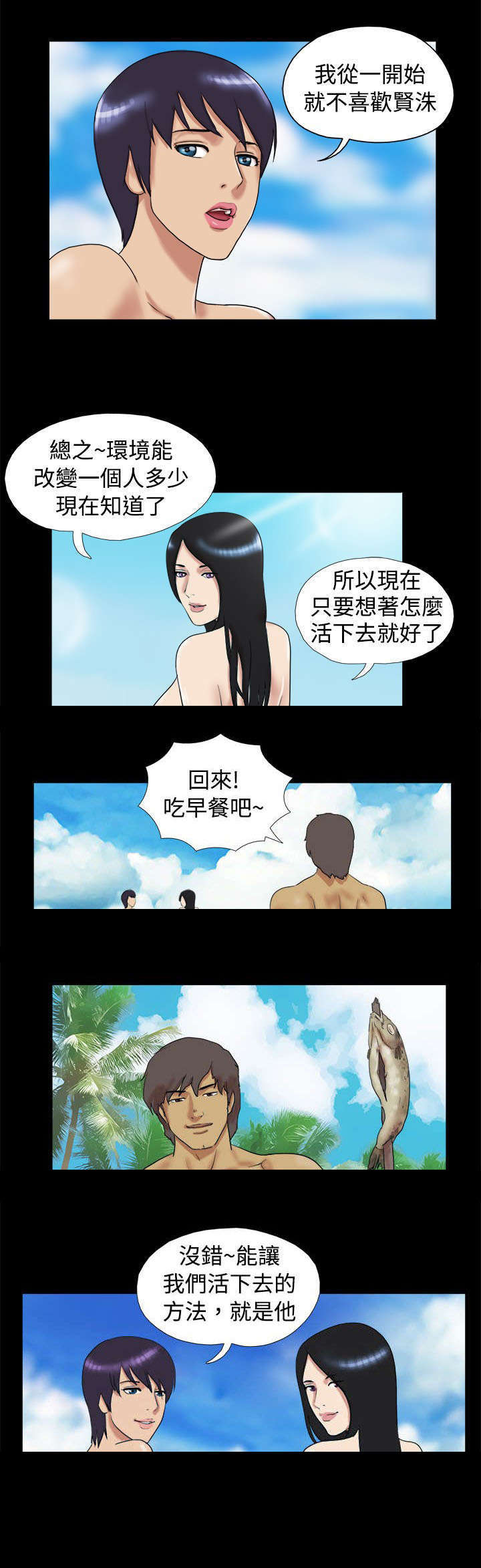 荒岛求生修改器漫画,第8章：回想2图