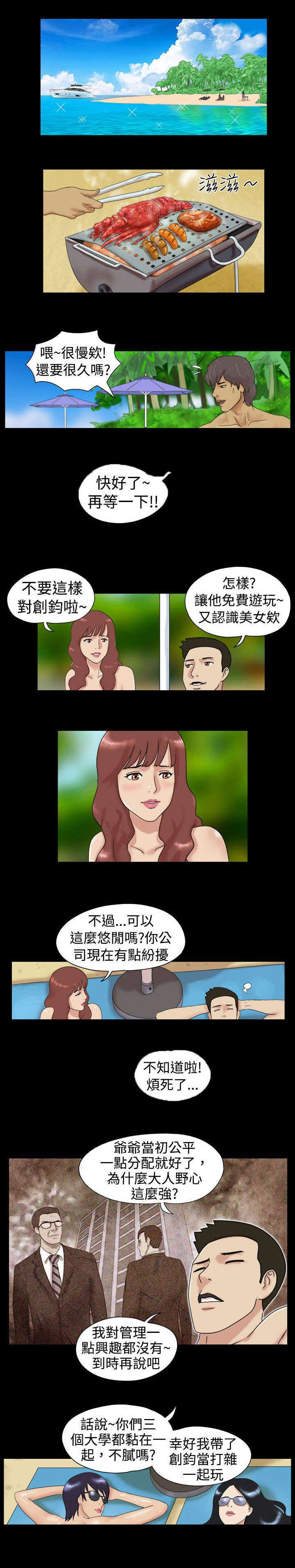 荒岛求援漫画免费观看下拉式漫画,第1章：自己看着办4图