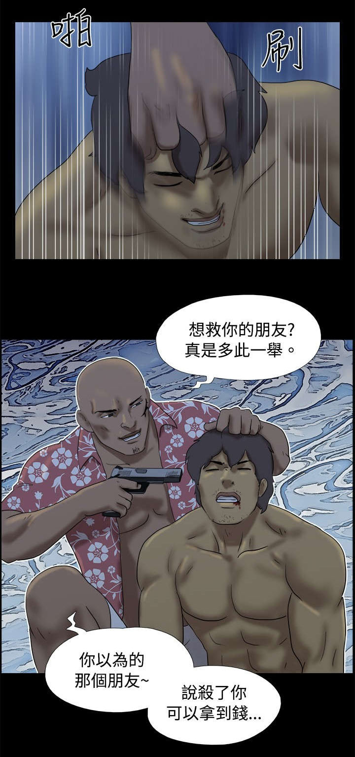 荒岛求生一天拆一件快递漫画,第14章：友婷惊动了坏人5图