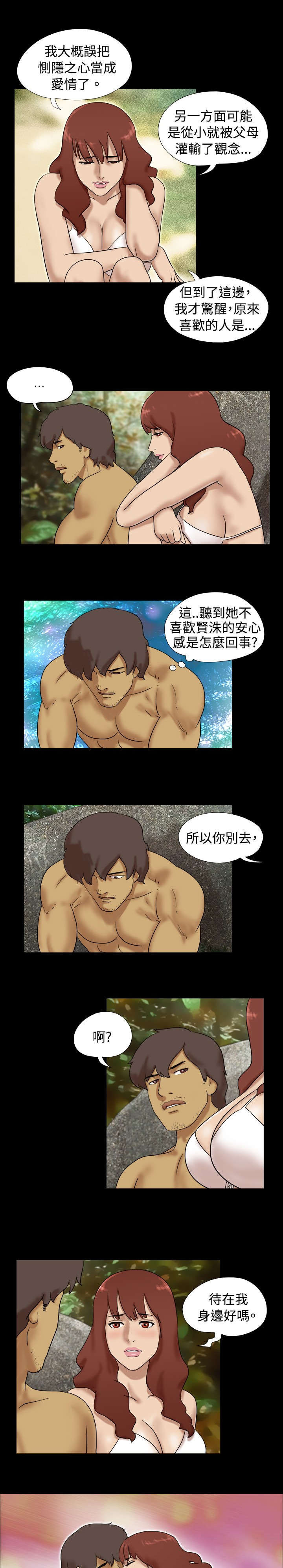 荒岛求生一天拆一件快递漫画,第13章：喜欢他2图