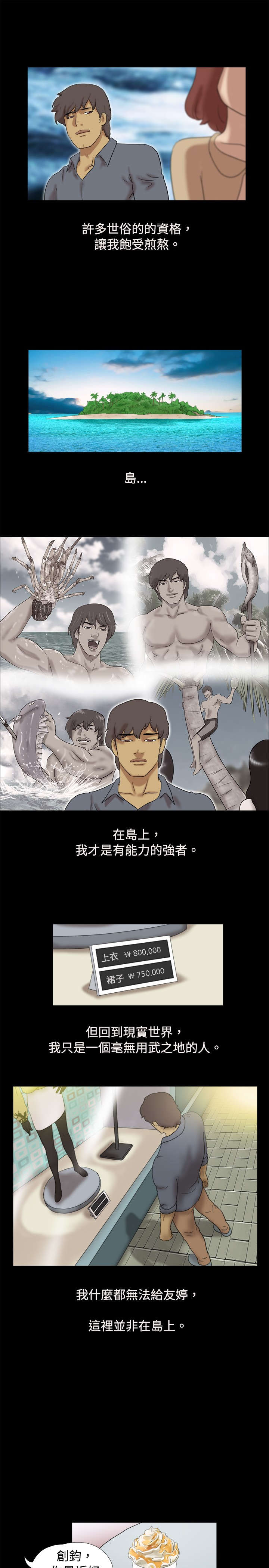 荒岛求援漫画,第23章：完结2图