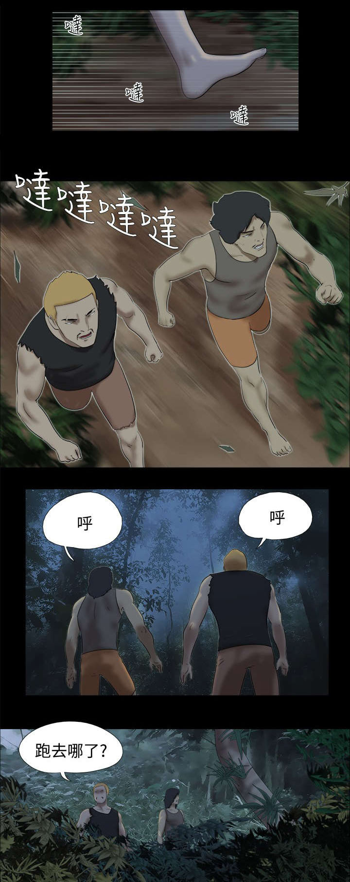 荒岛求援的第五关答案漫画,第14章：友婷惊动了坏人5图