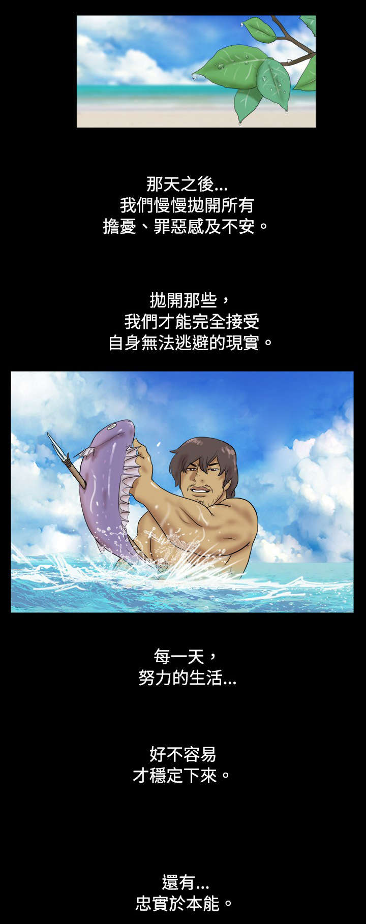 荒岛求援漫画,第22章：救援队来了5图