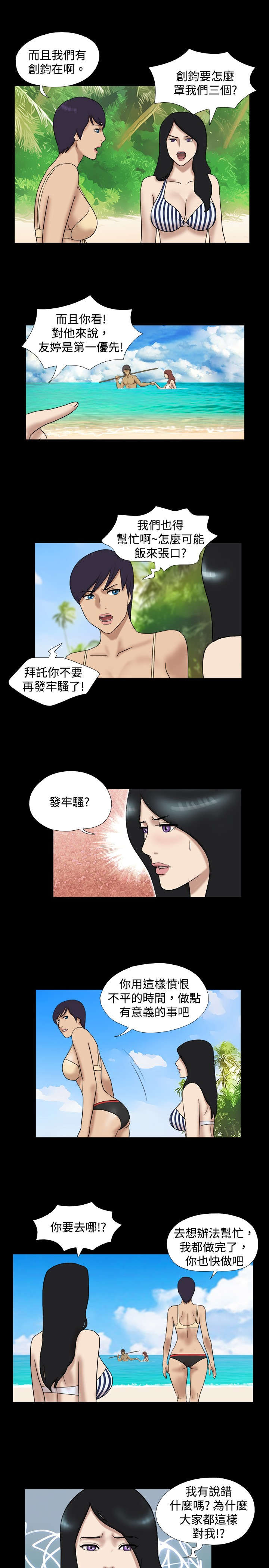 荒岛求援韩国漫画在线阅读漫画,第17章：叛徒来了5图